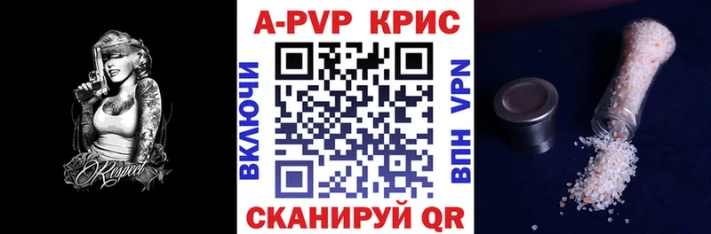 купить цена Петропавловск-Камчатский APVP Crystall