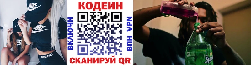 Кодеин напиток Lean (лин)  Петропавловск-Камчатский 